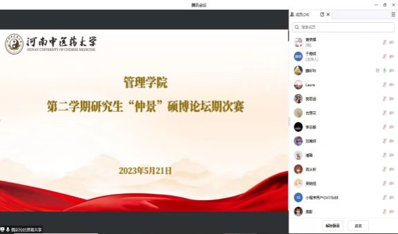 学院成功举办研究生“仲景”硕博论坛期次赛